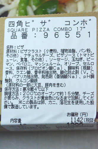 コストコ 四角ピザ コンボ 17 1 0円 トライアルレビュー